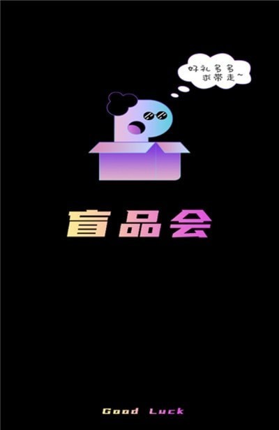 盲品會(huì)