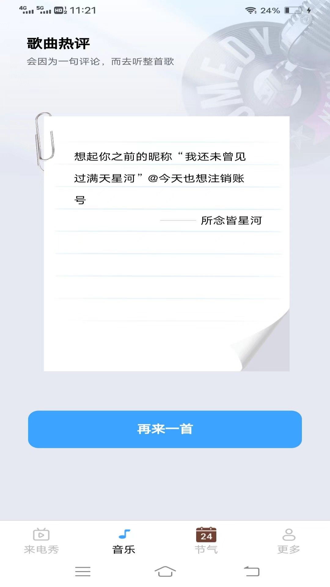魅力來電秀