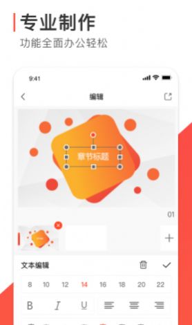 ppt制作軟件免費