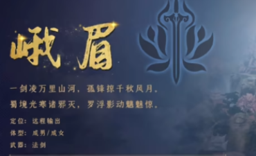 《蜀山初章》職業(yè)選擇推薦