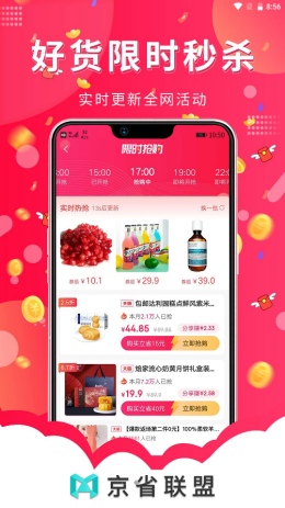 京省聯盟