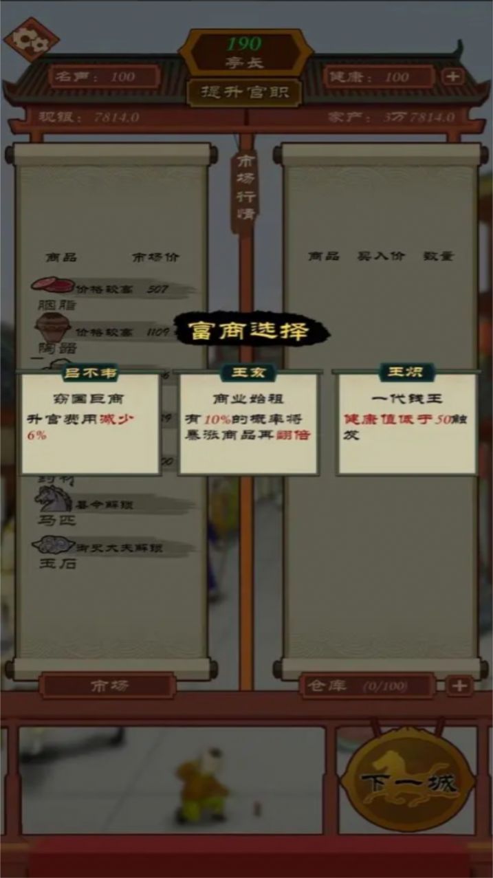 商人從官記免廣告版