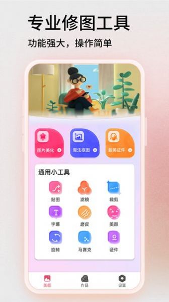 百久圖片編輯