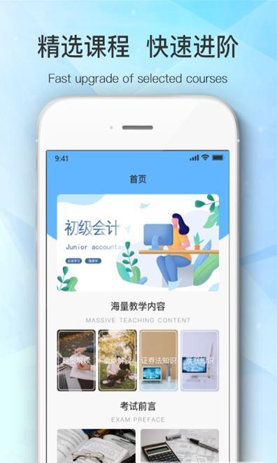 初級會計考試寶典