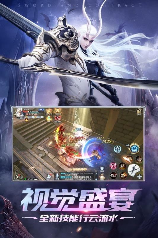 劍與契約測(cè)試版