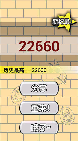 蛋蛋大作戰(zhàn)