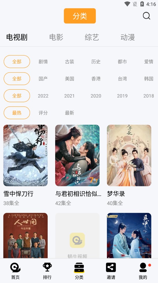 蝸牛視頻官方正版