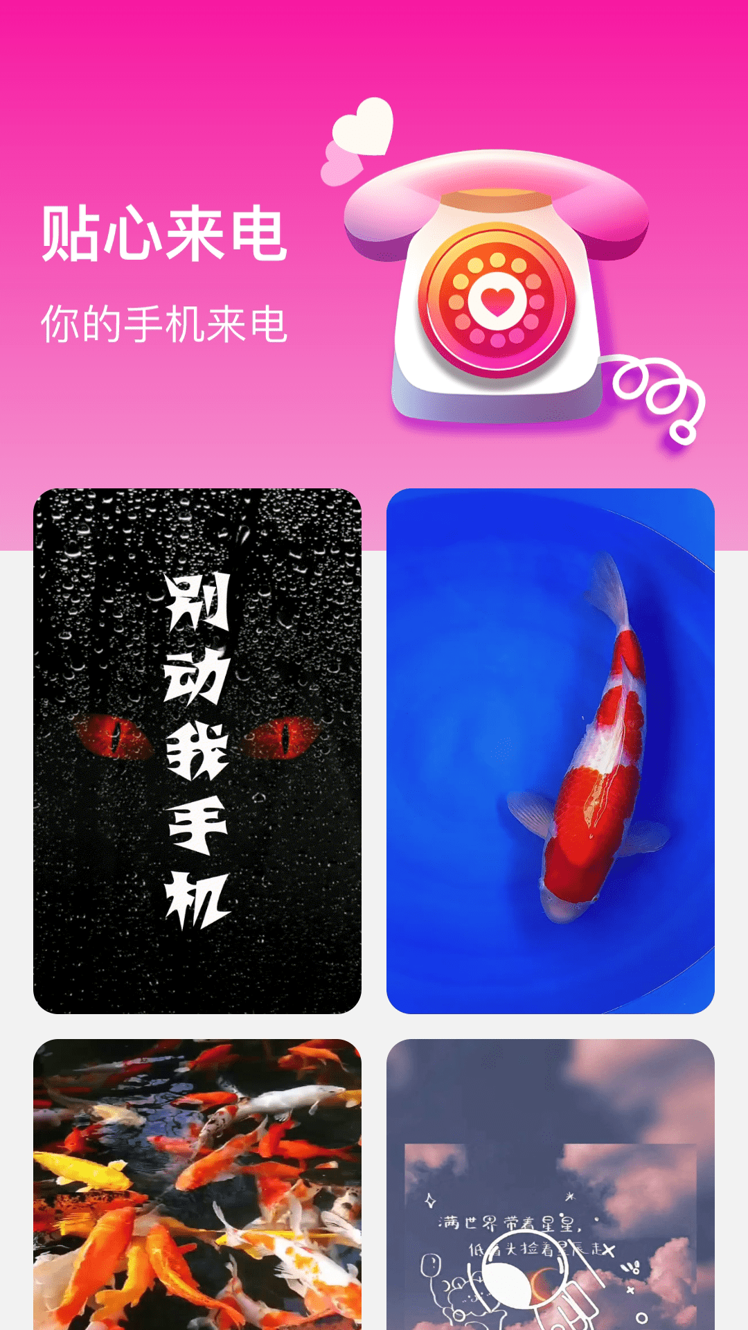 貼心來電