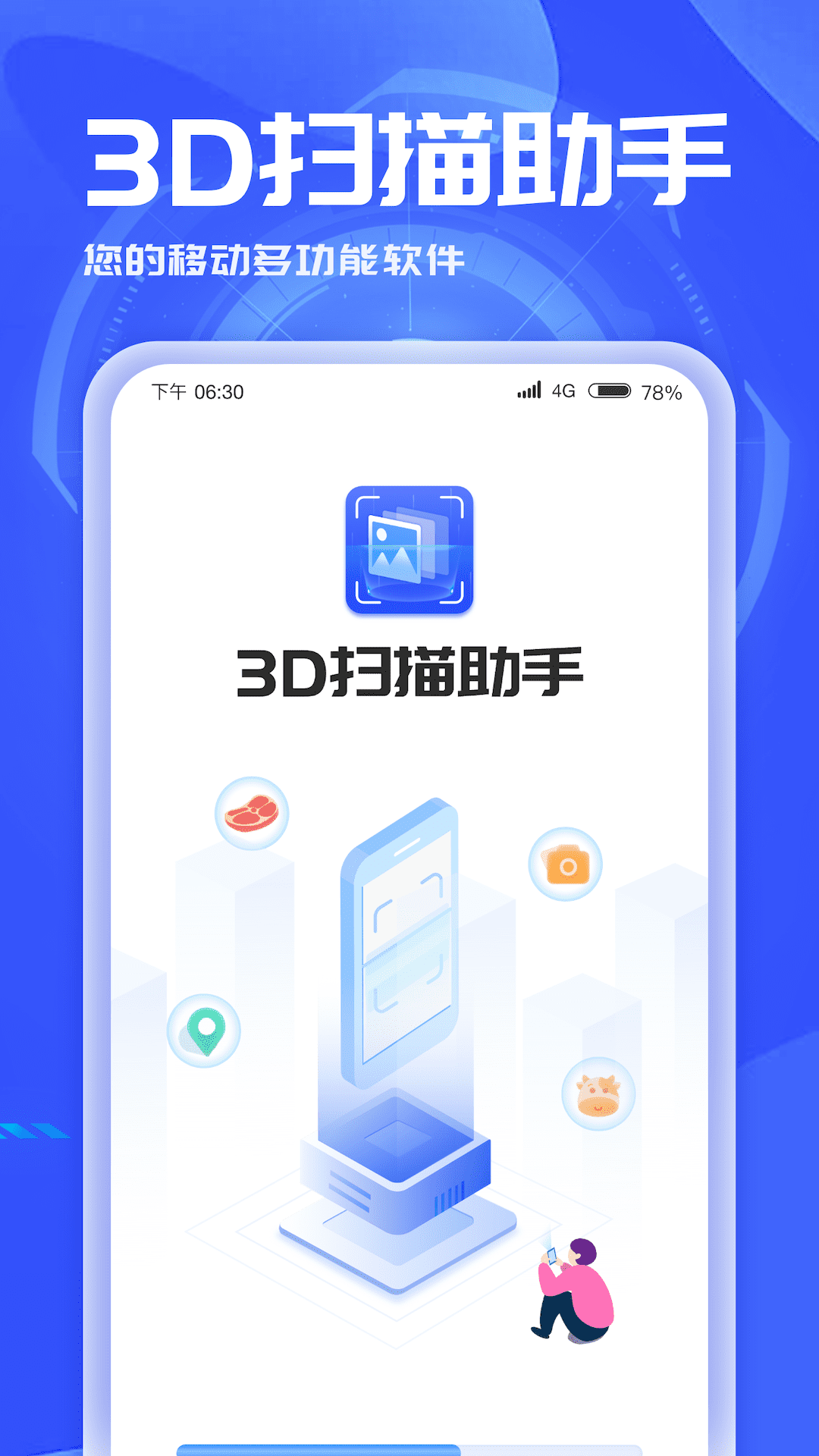 3D掃描助手