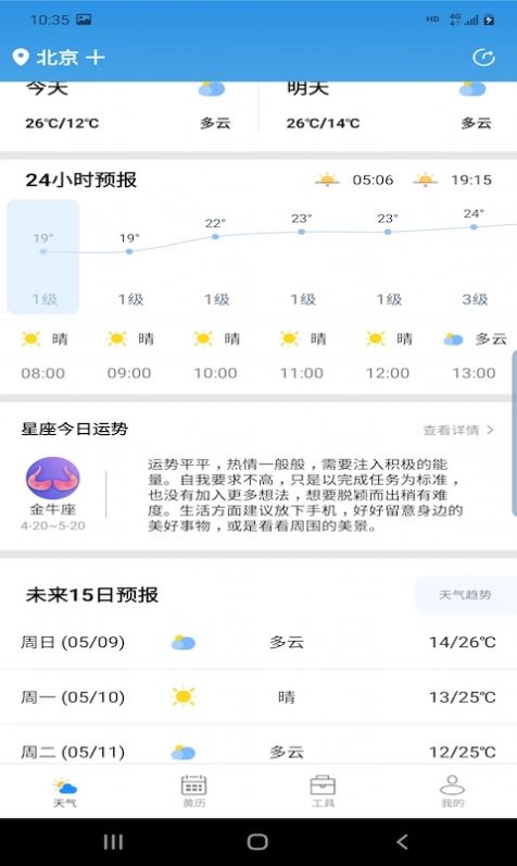 輝林天氣