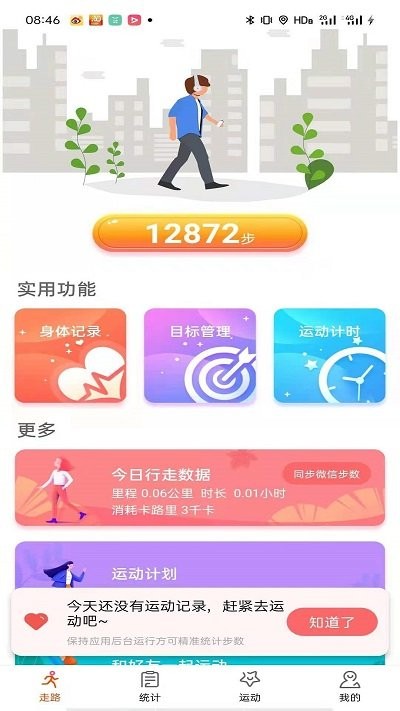 每日好運動