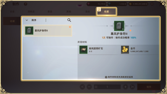 《天堂之圣靈》道具制作玩法