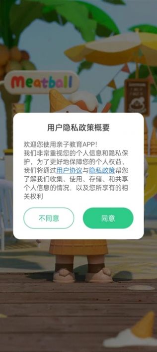 親子教育app