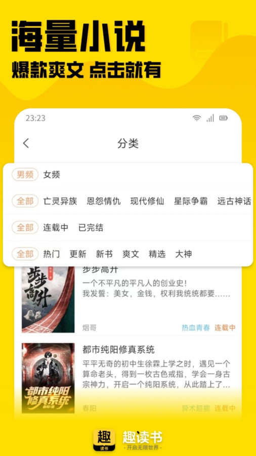 趣讀書免費(fèi)小說(shuō)