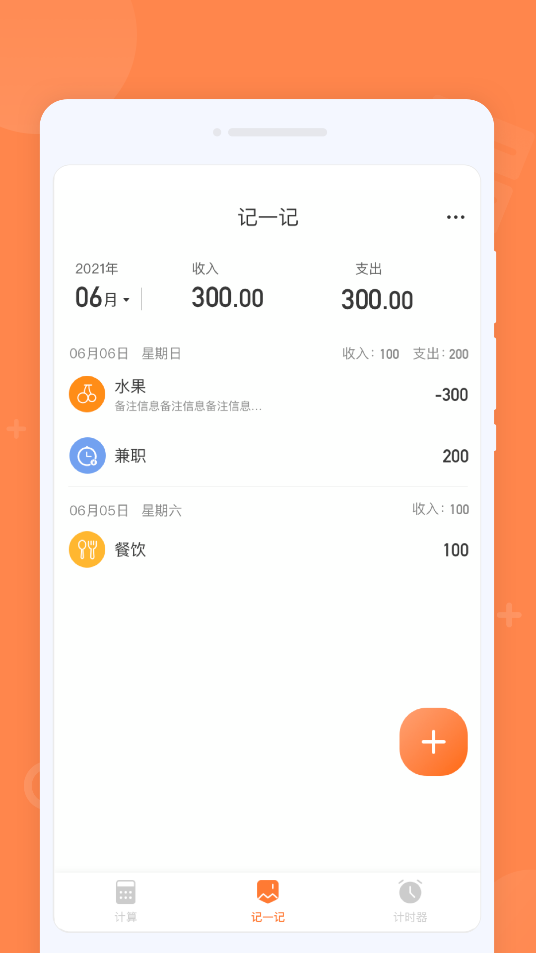 每日計算器