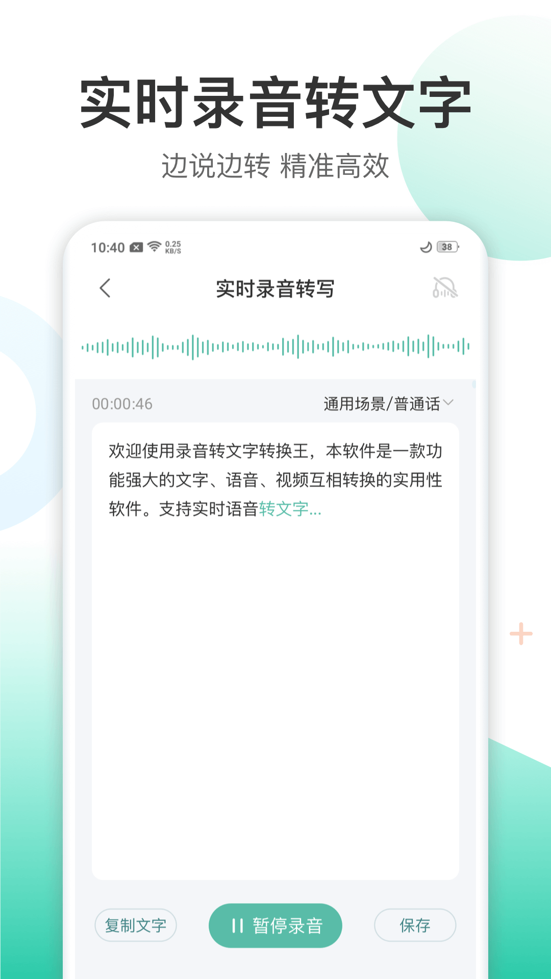 錄音轉文字轉換王