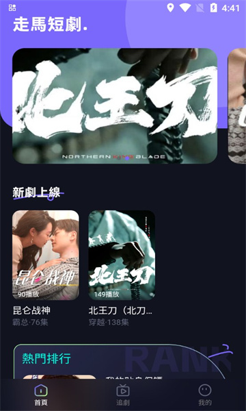 走馬短劇