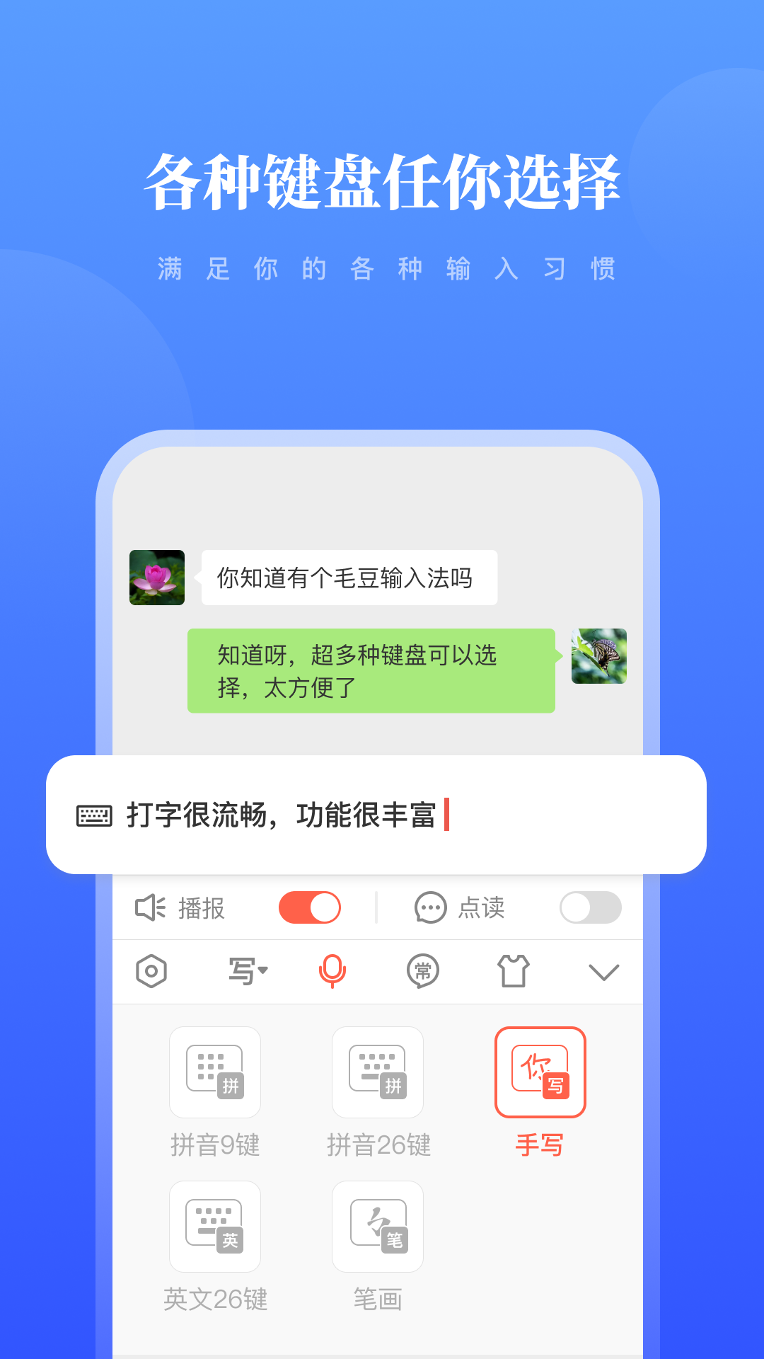 毛豆輸入法