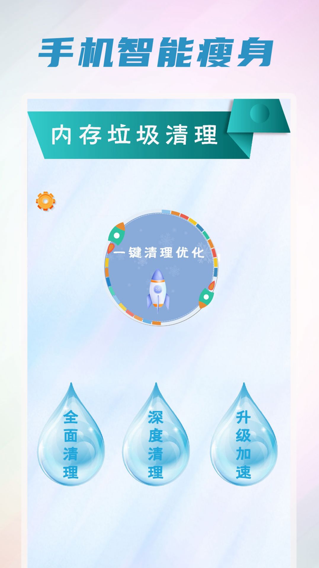 內存清理垃圾