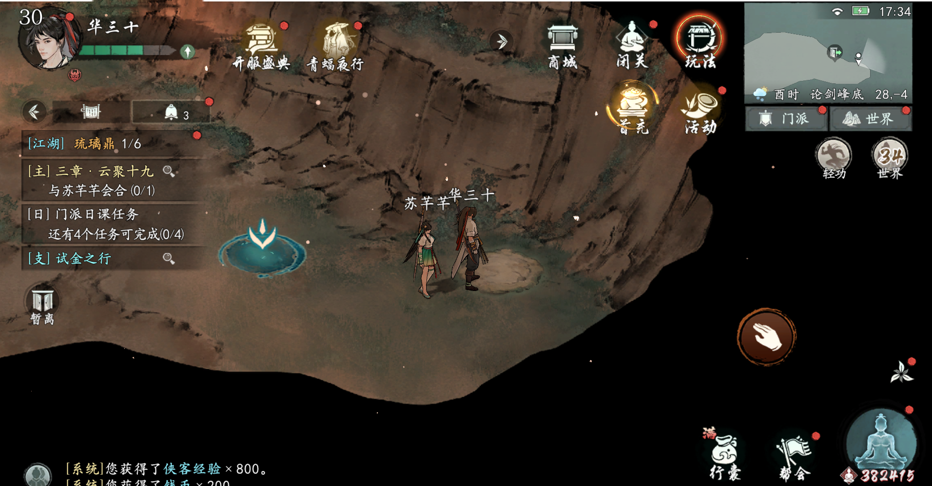 《墨劍江湖》七星臨照任務流程