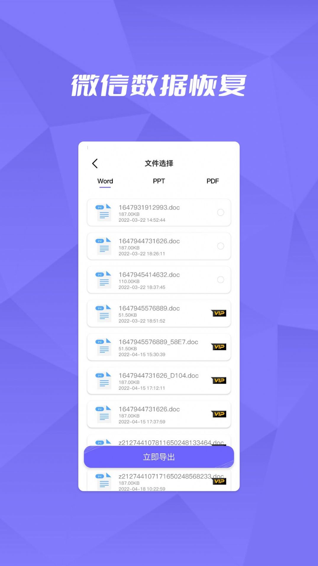微恢復助手大師