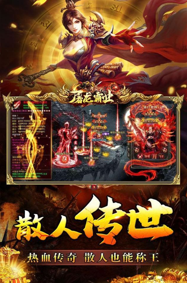 屠龍霸業(yè)金裝熱血傳世