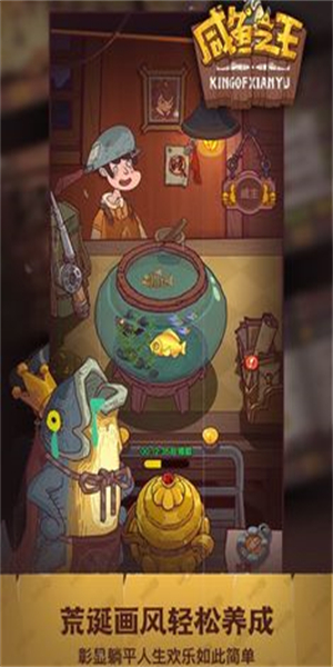 咸魚之王免費充值版
