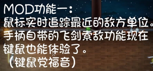 《暖雪》萬劍自動瞄準加攻擊MOD[適配新版本和燼夢DLC]