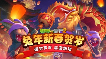 植物大戰僵尸2雙人對決