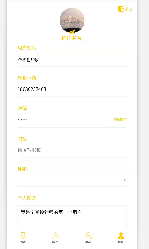 全景設(shè)計(jì)師
