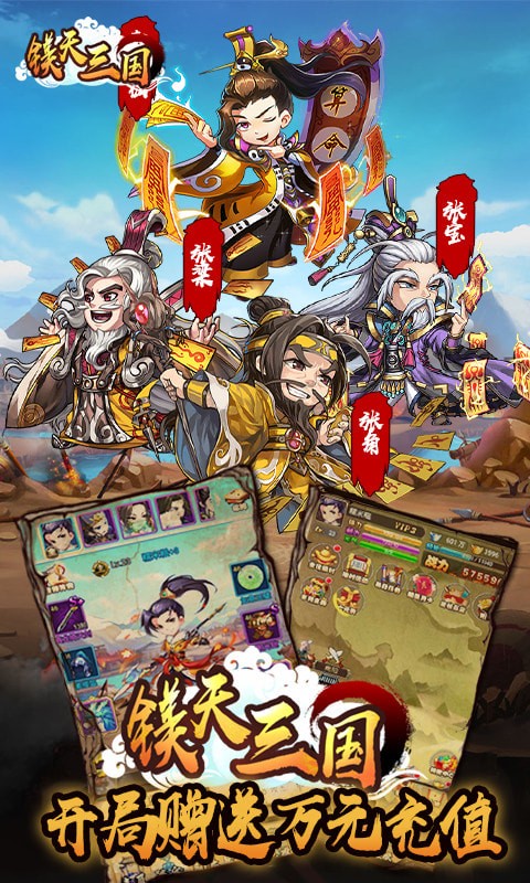 鎂天三國無限元寶版
