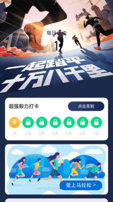 馬上計步