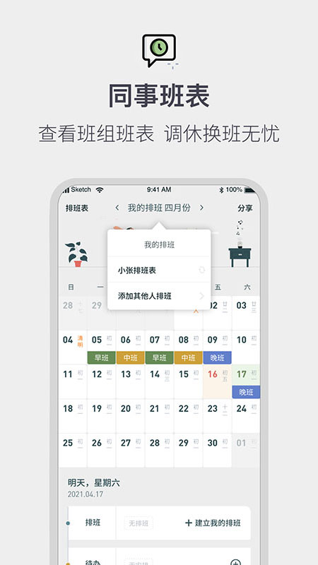 排班倒班日歷