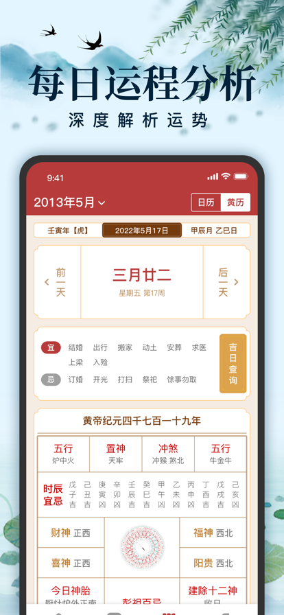 中華萬年歷天氣