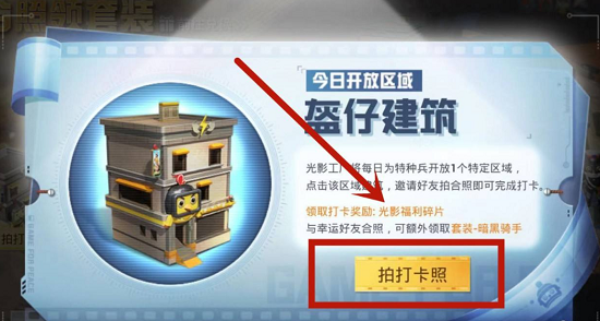 《和平精英》光影工廠永久套裝領(lǐng)取流程分享