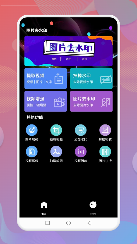 無痕水印神器