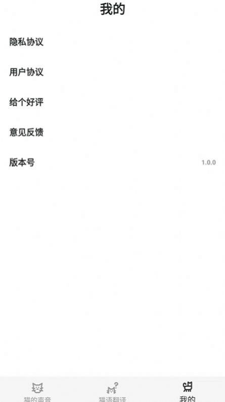 貓貓語翻譯官