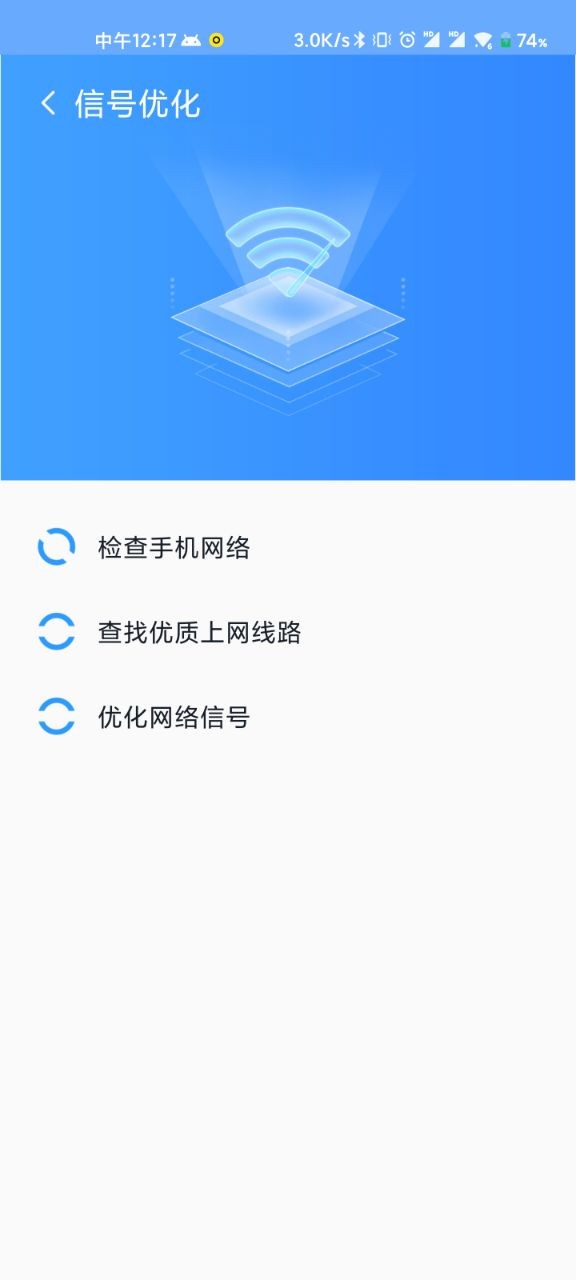 WiFi清理精靈