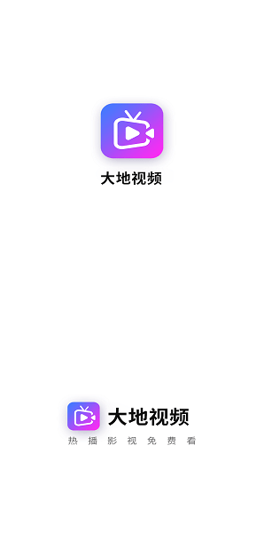 大地視頻