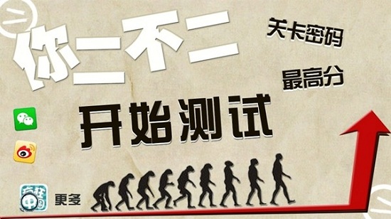 你二不二最新版
