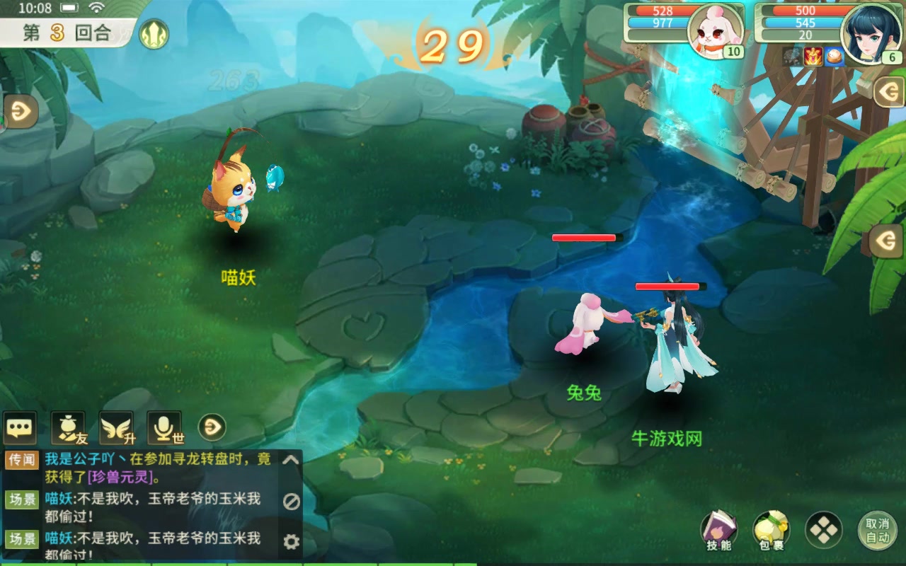 夢幻逍遙 安卓版