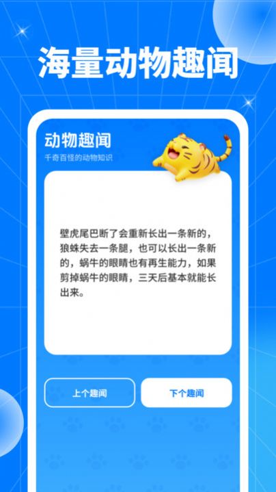動物奇趣園