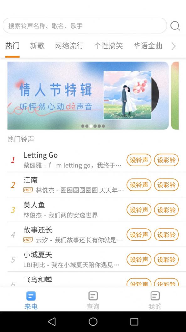惠澤智能來電秀