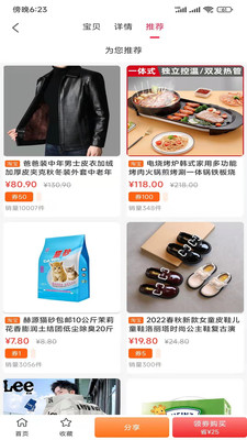 秒攢生活惠商城