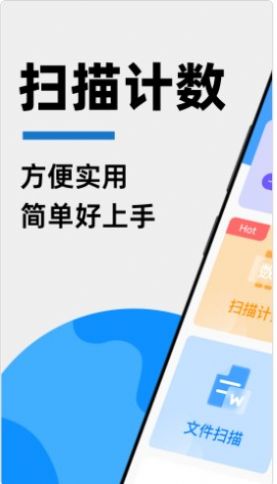 拍照掃描計(jì)數(shù)王