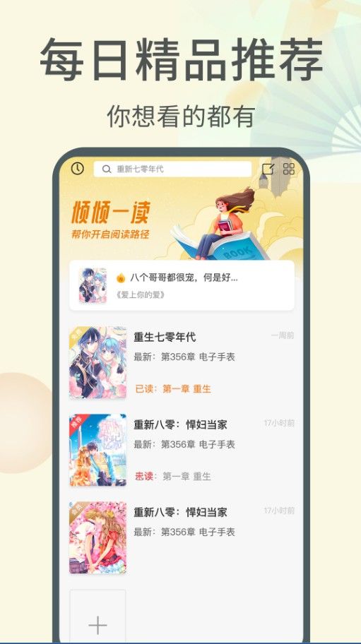 傾傾一讀小說
