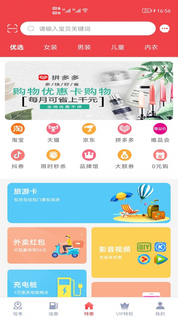 駕考通惠