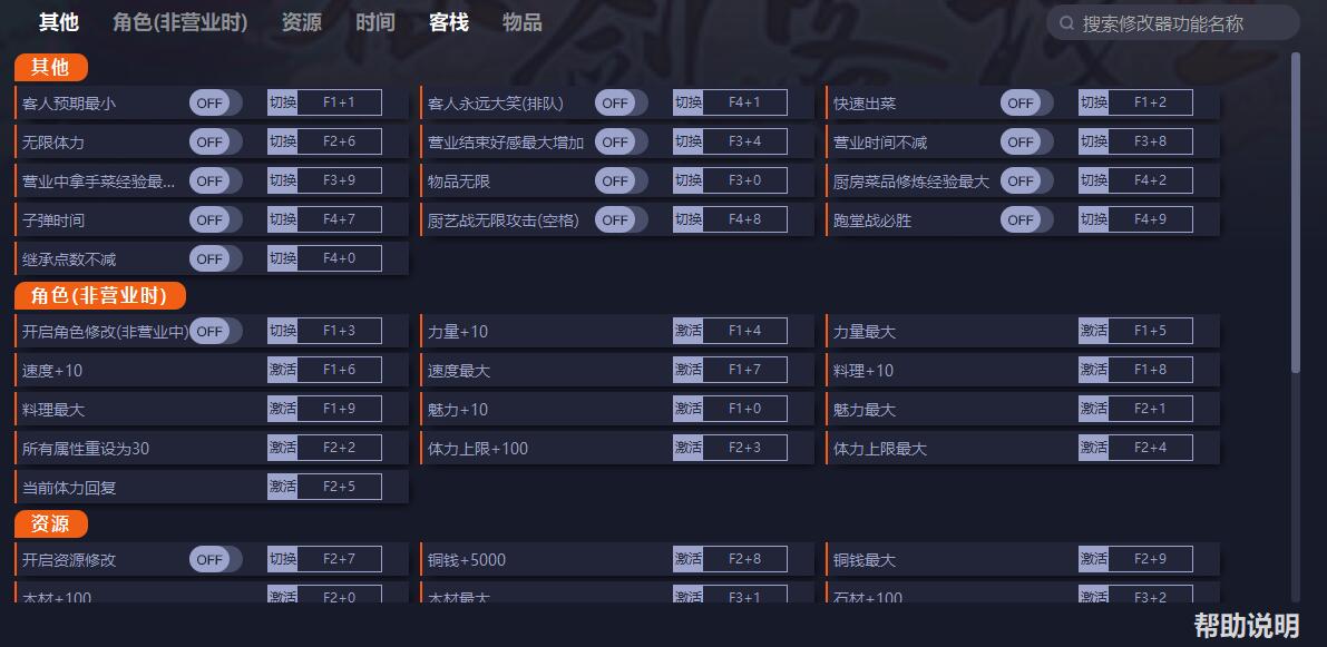《仙劍客棧2》v1.0.0.0三十八項修改器一修大師版