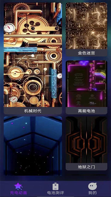 多彩充電動畫
