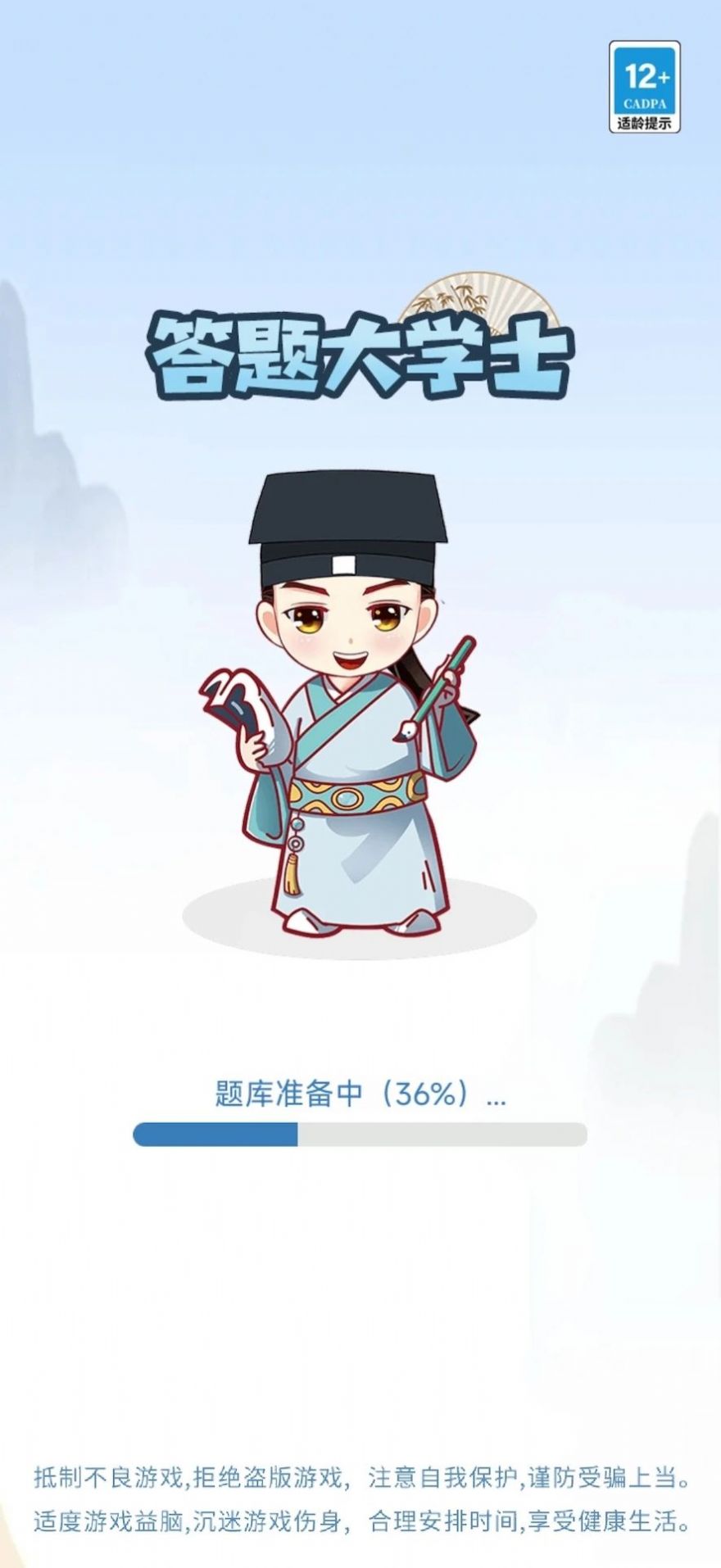 答題大學士